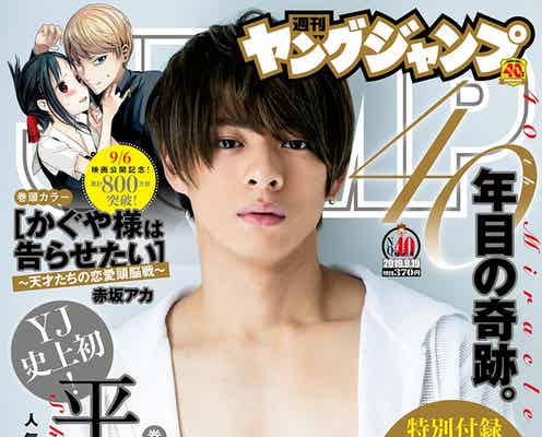 King & Prince平野紫耀「ヤンジャン」表紙で肉体美披露