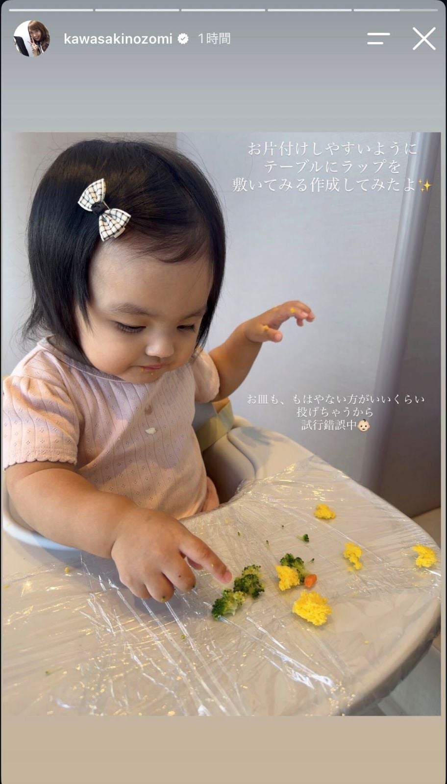 川崎希Instagramストーリーズより