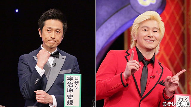 ロザン 宇治原 カズレーザーとライバル対決で負けたら Qさま