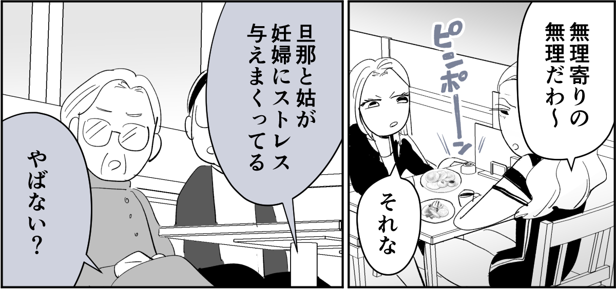 【全7話】妊娠した途端、モラハラ夫に豹変しました5-3-1