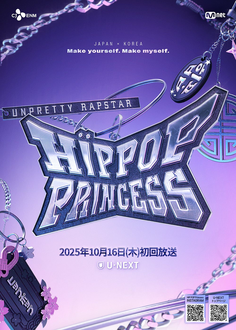 「Unpretty Rapstar : HIP POP Princess」（C）Mnet