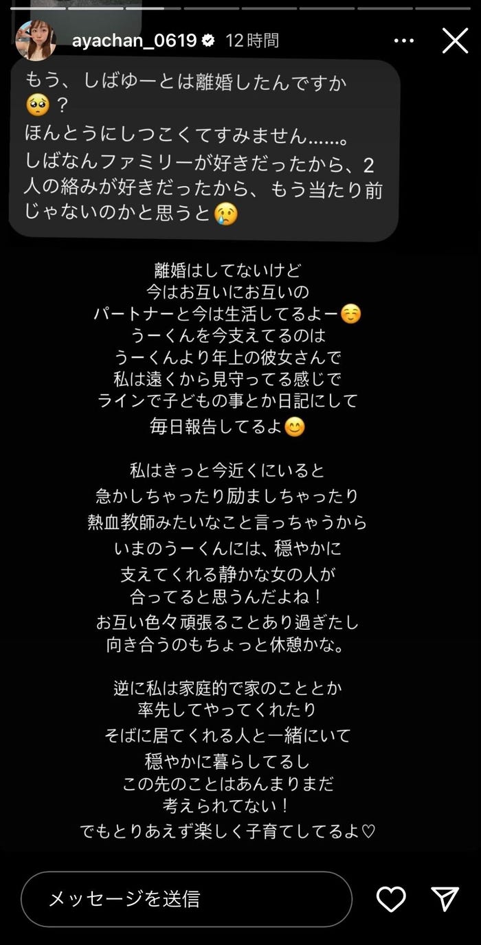 あやなんInstagramストーリーズより