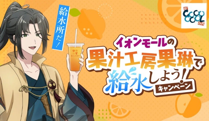 ついに実現！イオンモール系VTuberがイオンモールとコラボ！詳しいコラボ内容は…