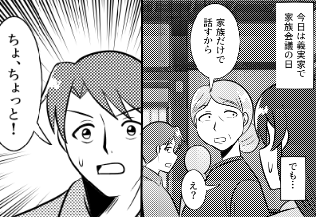 家事を押しつける義母が…家族会議では嫁を他人扱い！？しかし⇒「ちょっと！」ヘラヘラしていた夫がついに動き出した話。