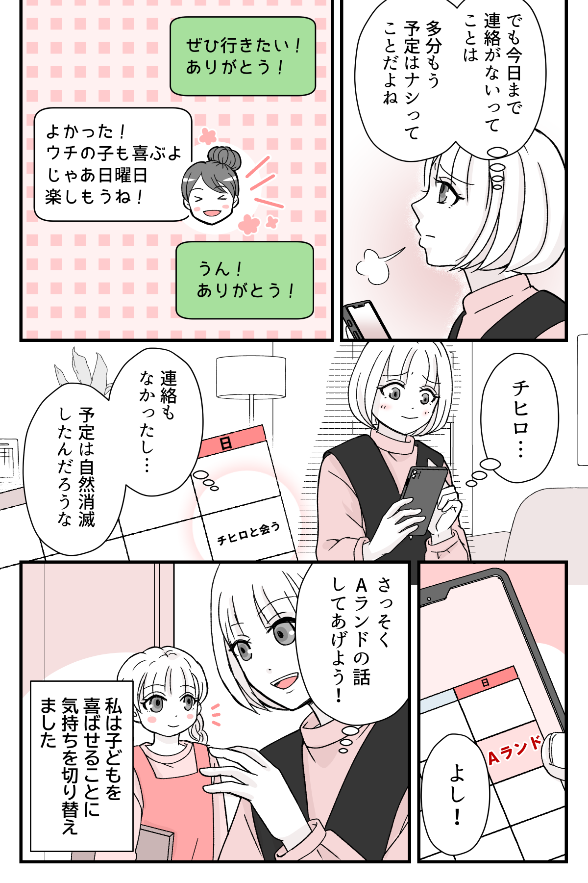 tomodatitoauyotei_5_4