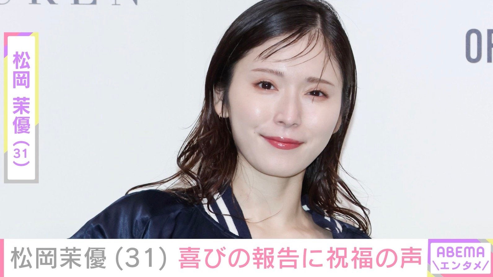 松岡茉優（31）、“雰囲気一変”した最新ショットに「すごいインパクト」「さらにお綺麗になられました⁉︎」などの反響
