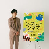 二宮和也(C)「映画館に行こう!」実行委員会