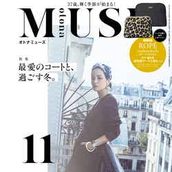 「otona MUSE」11月号（宝島社、2018年9月28日発売）表紙：梨花（提供画像）