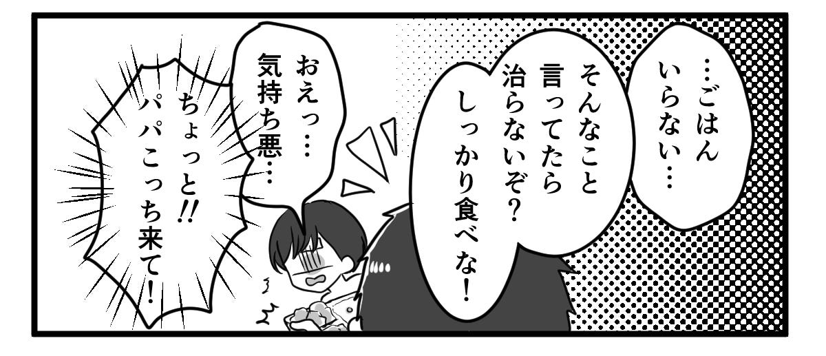 旦那の風邪マンガ5