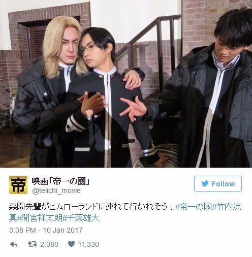 映画『帝一の國』公式Twitterより