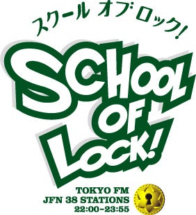 「SCHOOL OF LOCK！」（提供写真）