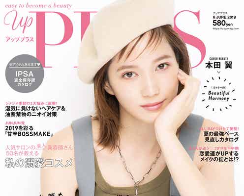 本田翼、ヘルシー肌見せで抜群の透明感