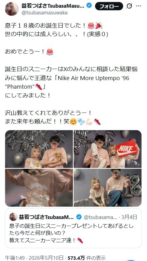 益若つばさXより
