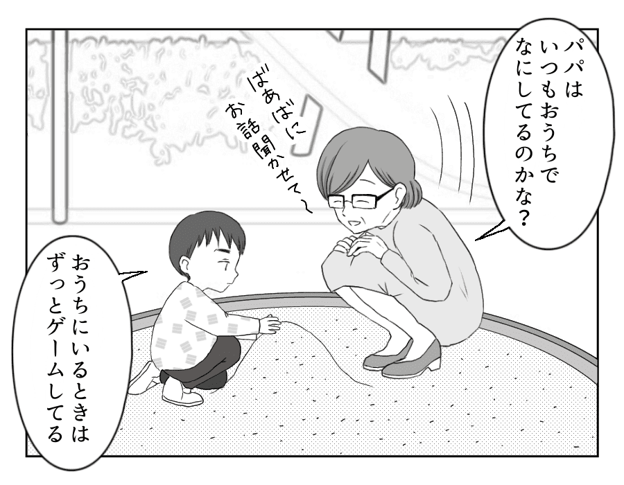 八方美人と義実家66話_2