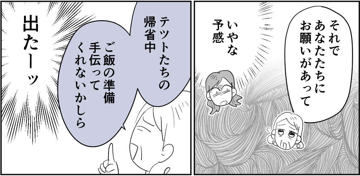 【全6話】敷地内別居のわが家。義兄が同僚とその娘たちを連れて帰省するらしいです1-2-2