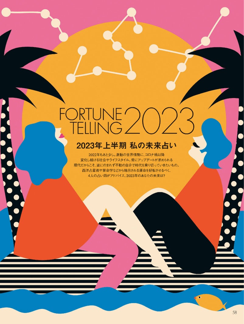 「エル・ジャポン」2023年1月号 中面（提供写真）