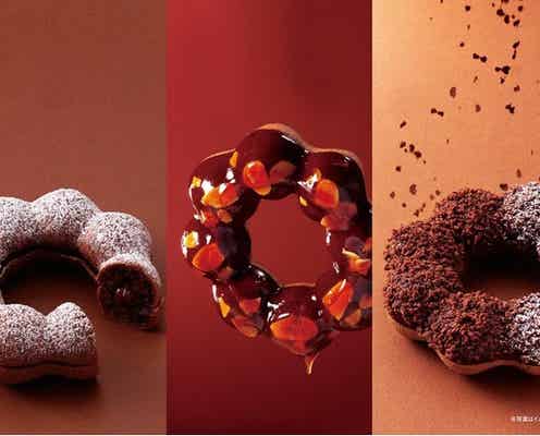 ミスド「ポン・デ・ショコラ」5種登場、3つの食感を楽しめる新作も