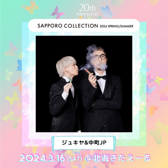 ジュキヤ&中町JP(提供写真)