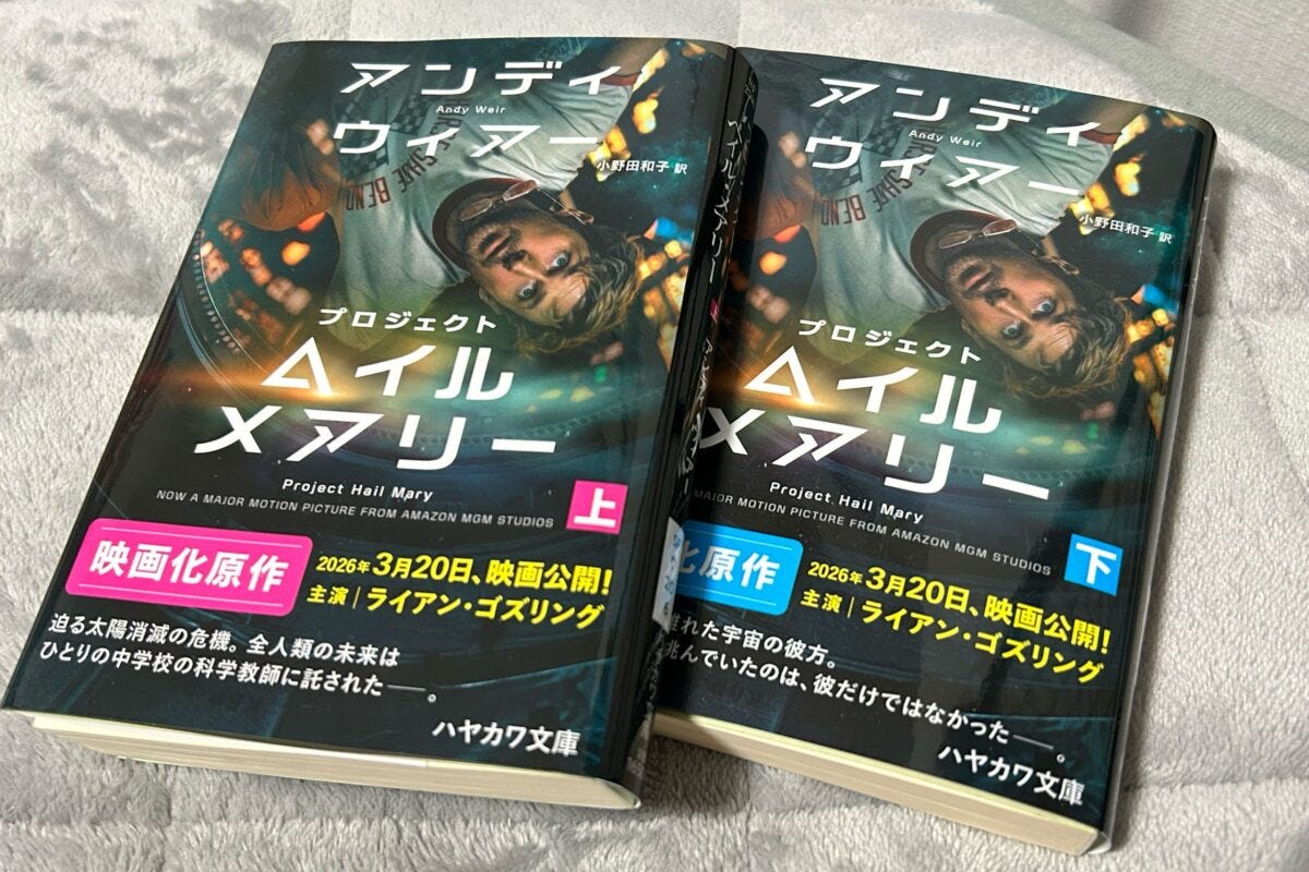 『プロジェクト・ヘイル・メアリー』