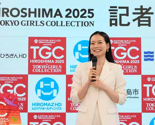 「TGC広島」8年ぶり開催決定 なごみ、オールホワイトのパンツスタイルで会見登場