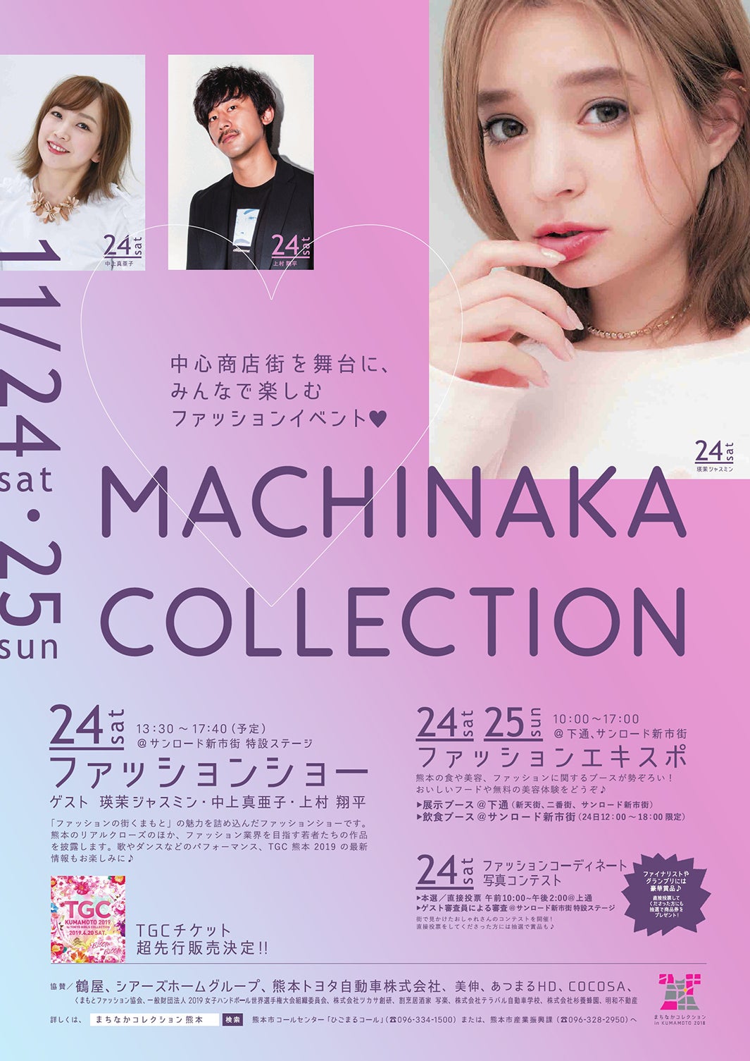 「まちなかコレクション」（提供写真）