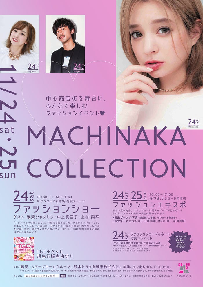 「まちなかコレクション」(提供写真)