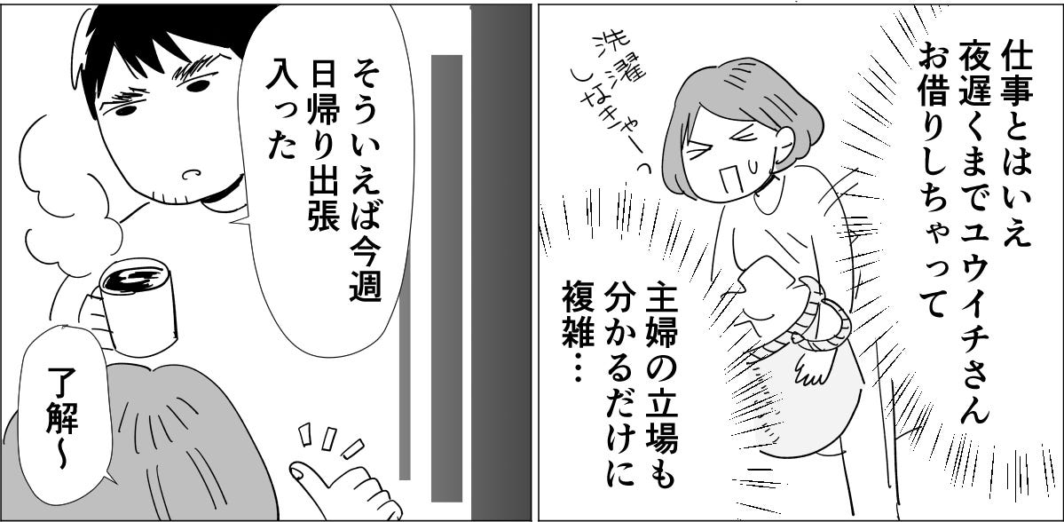 ママ友の旦那と仕事単発1-2