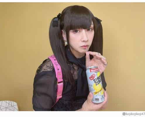 アンジャッシュ児嶋一哉「明日カノ」ゆあてゃ風メイクが「再現度高い」「こじてゃ可愛すぎる」と話題