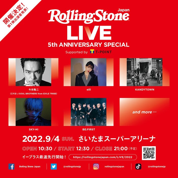 「Rolling Stone Japan LIVE 5th ANNIVERSARY SPECIAL」(提供写真)