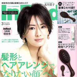 「InRed」3月号増刊（宝島社、2020年2月7日発売）表紙：北川景子