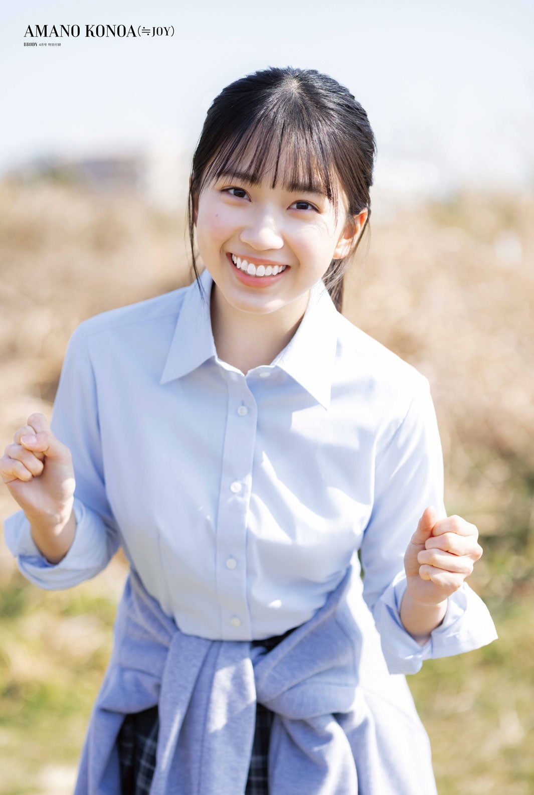 天野香乃愛（画像提供：白夜書房）