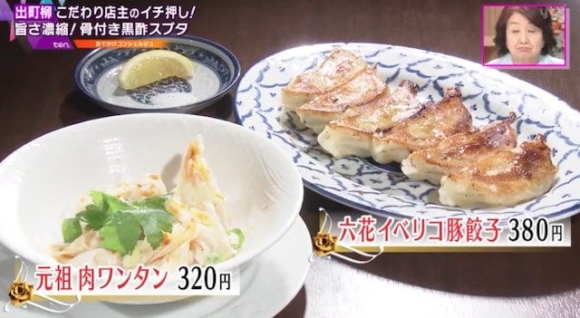 【京都】ジューシーな骨付き酢豚が話題！地元で愛される「中華グルメ」