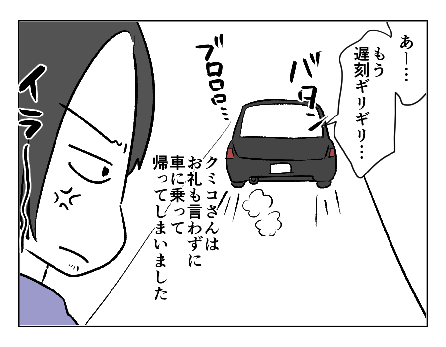 バカにするのもいい加減にして!_021