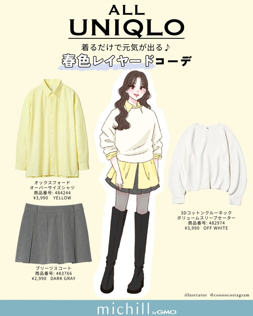 2026ALLユニクロ春色レイヤードコーデ