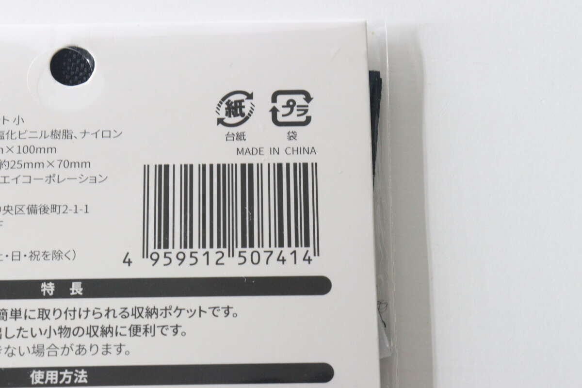 商品パッケージ裏面のバーコードと商品情報の一部 商品パッケージ裏面のバーコードと商品情報の一部