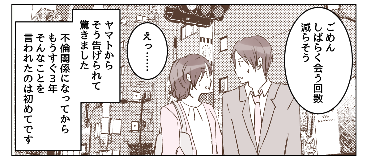 原案・ママスタコミュニティ 脚本 motte 作画・なかやまねこ 編集・井伊テレ子