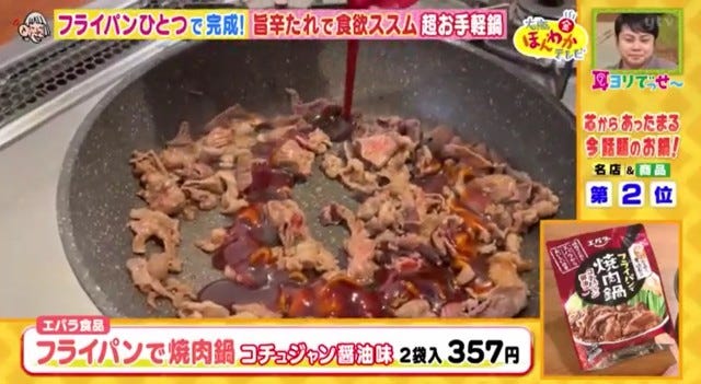 牛肉とコチュジャンソースを痛める