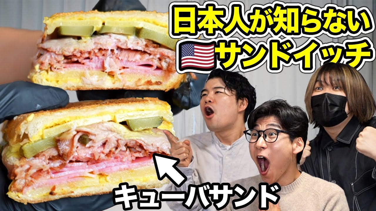 美味しすぎる！日本で知られていないアメリカ生まれのサンドイッチとは？