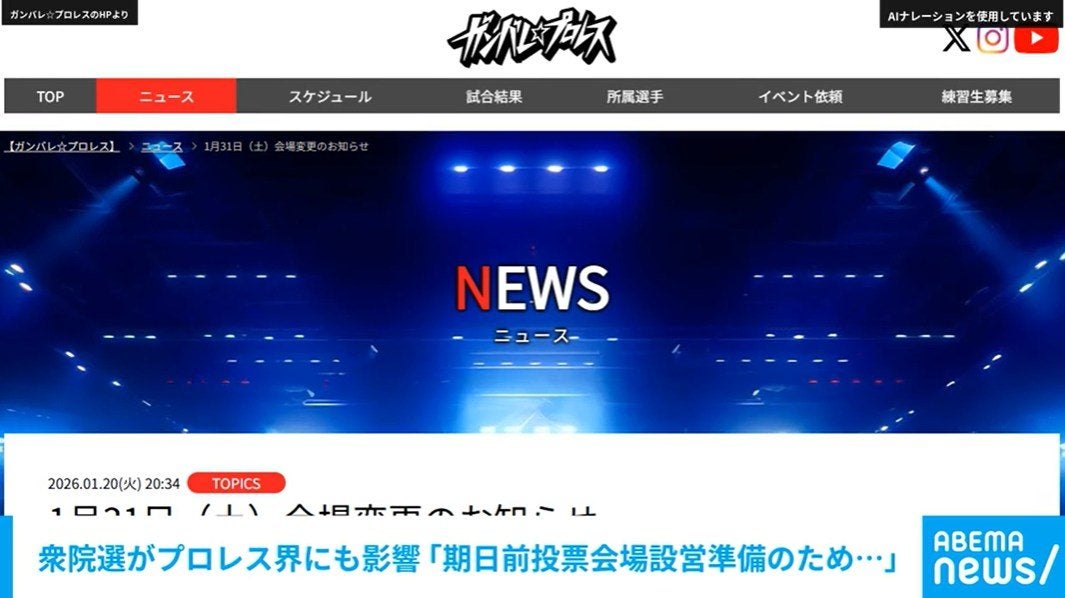 衆院選がプロレス界にも影響「期日前投票会場設営準備のため⋯」