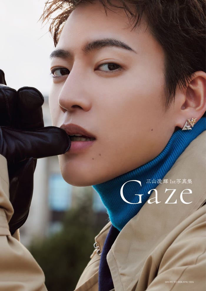三山凌輝1st写真集「Gaze」通常版表紙/撮影:嶌原佑矢