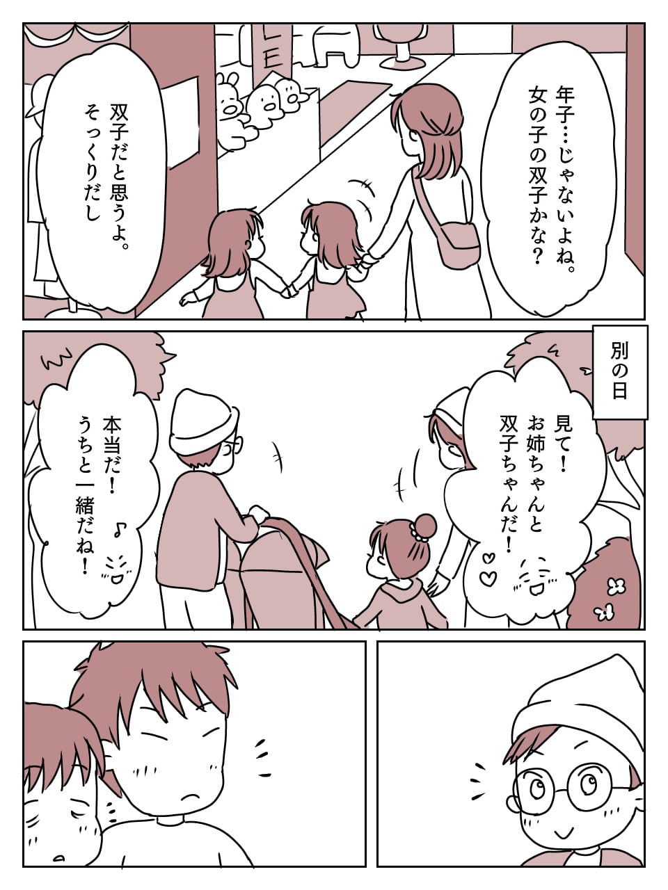 まんが 妊娠出産 当事者になると変わる景色 双子育児の仲間はたくさん 双子出産ダイアリー モデルプレス まんが 妊娠出産 当事者になると変わる景色 双子育児の仲間はたくさん 双子出産ダイアリー モデルプレス
