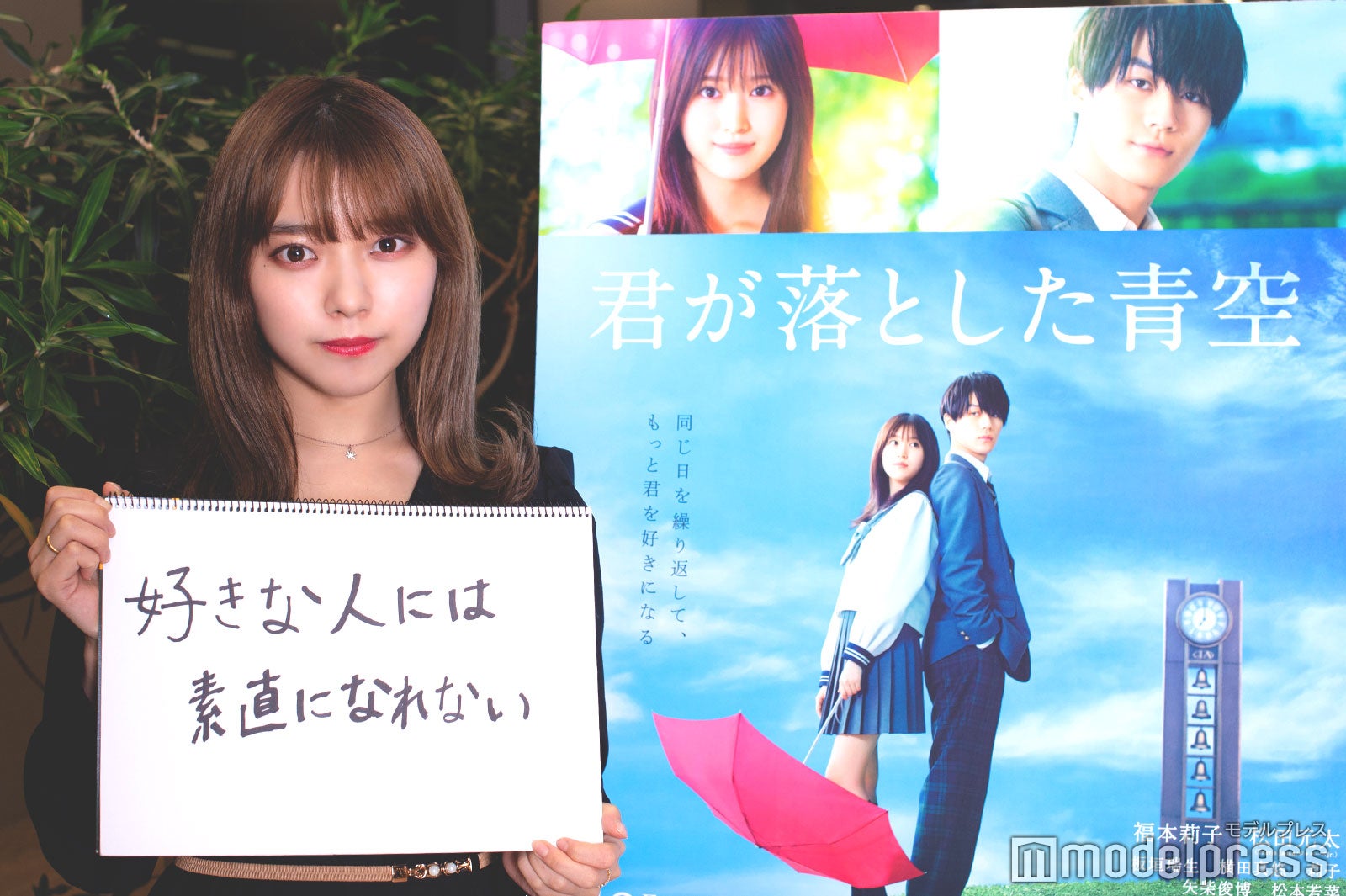 「好きな人には素直になれない」（C）モデルプレス