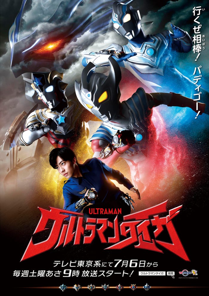 「ウルトラマンタイガ」(C)円谷プロ(C)ウルトラマンタイガ製作委員会・テレビ東京