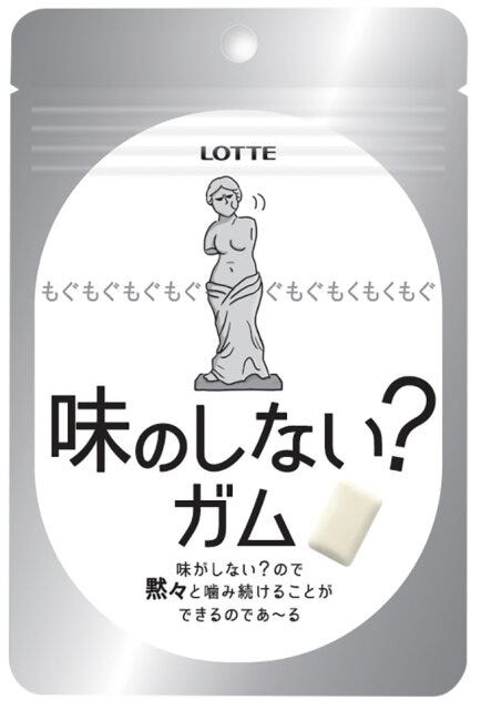 ローソン 味のしない?シリーズ ローソン 味のしない?シリーズ ロッテ 味のしない?ガム