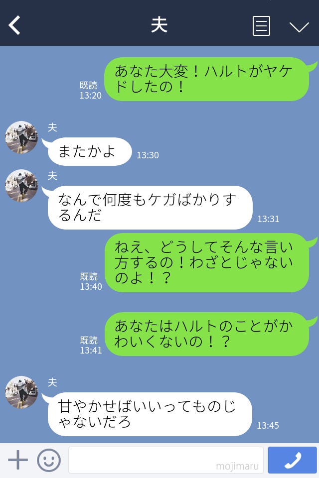 【救世主は義父】火傷した息子に怒鳴る夫！？『父の自覚』が足りない夫に義父が…⇒結婚すると態度が変わる男性って？ モデルプレス