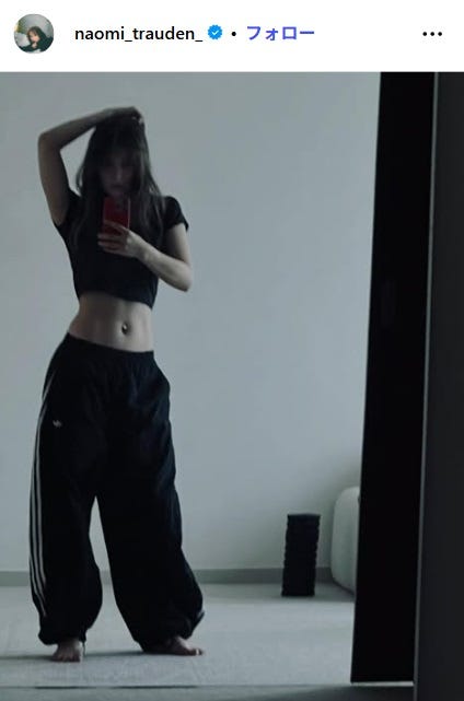 トラウデン直美Instagramより