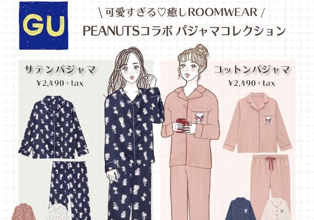 Gu 可愛くて癒される スヌーピーパジャマ モデルプレス Gu 可愛くて癒される スヌーピーパジャマ モデルプレス