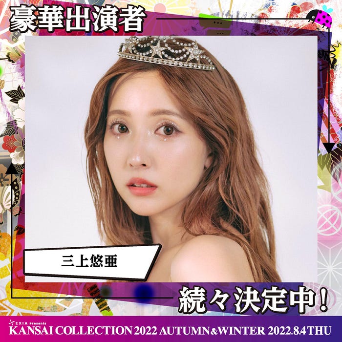 三上悠亜(提供写真)