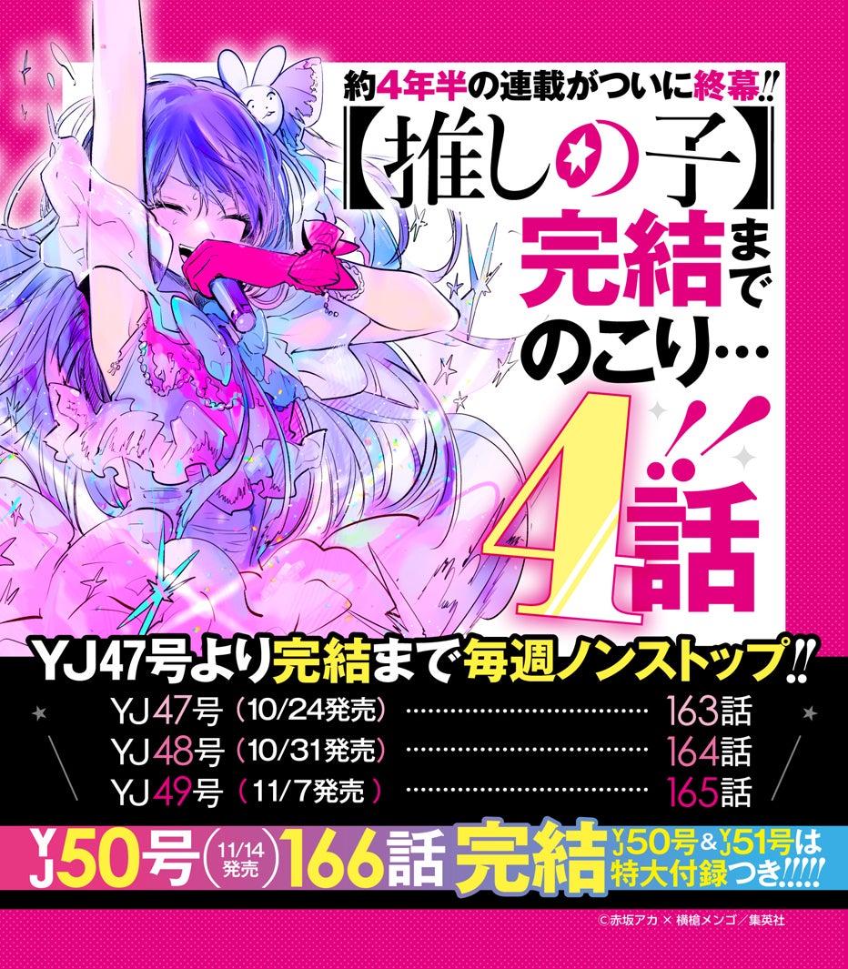 推しの子　オリジナルポスター 映画【推しの子】本予告＆本ポスター解禁 エンディングは“B小町