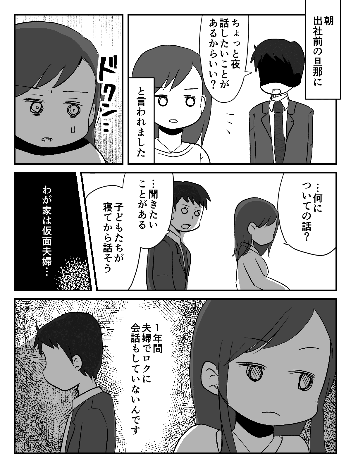 仮面夫婦 1年間ほぼ会話なし 突然旦那から 話がある と言われて ついに離婚 前編 まんが モデルプレス